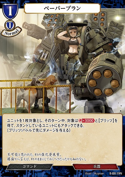 ペーパープラン 【B/B8/19N】